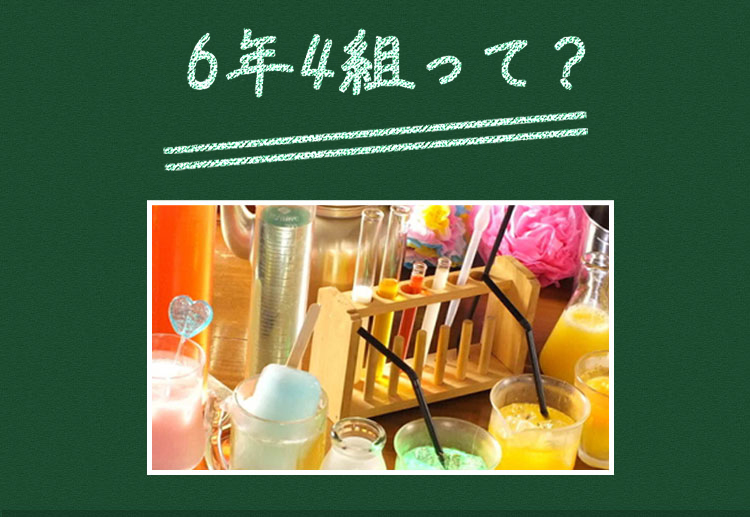 この分校について